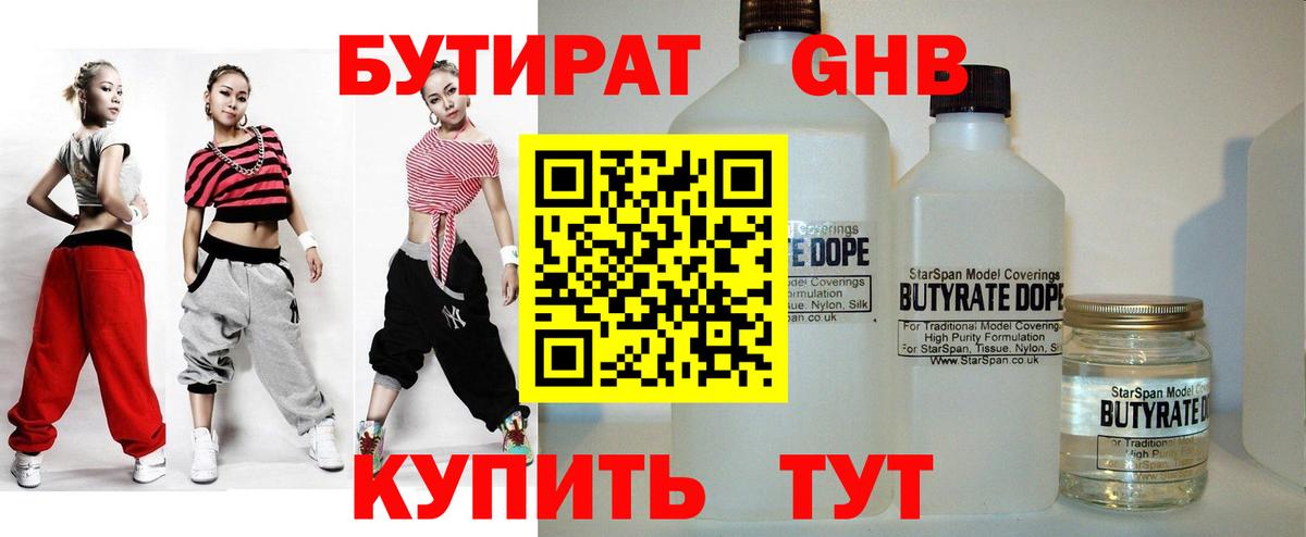 БУТИРАТ бутик Майский