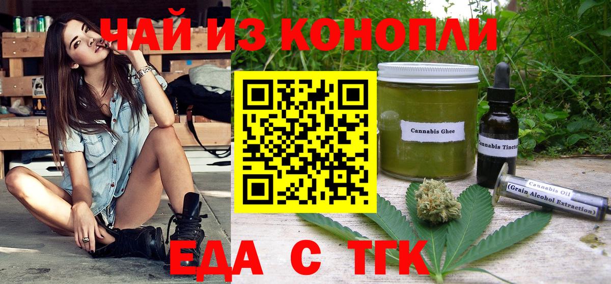 Печенье с ТГК конопля  Вход с VPN  Майский 