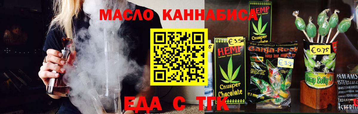 Еда ТГК конопля Майский