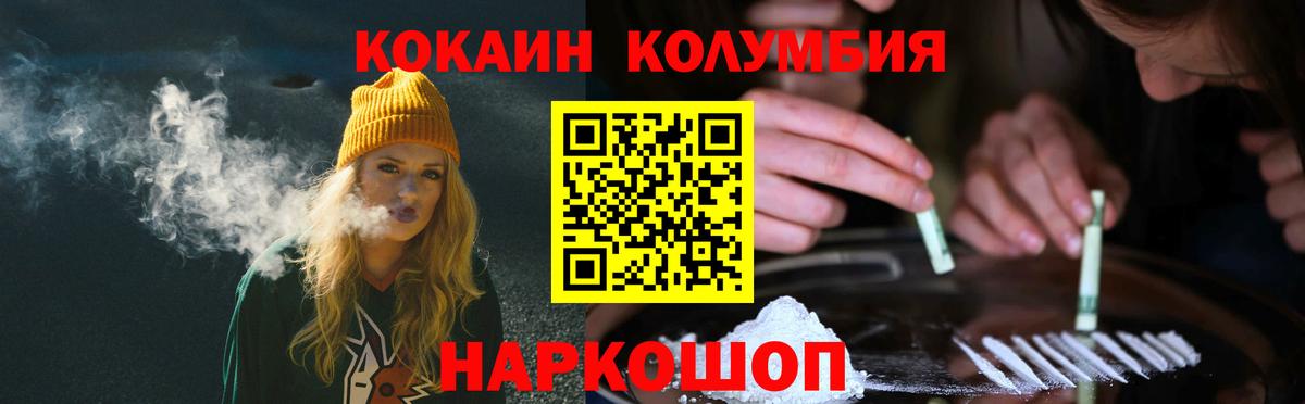 КОКАИН  КОКАИН Колумбийский  Майский  Вход с VPN  Cocaine VHQ 