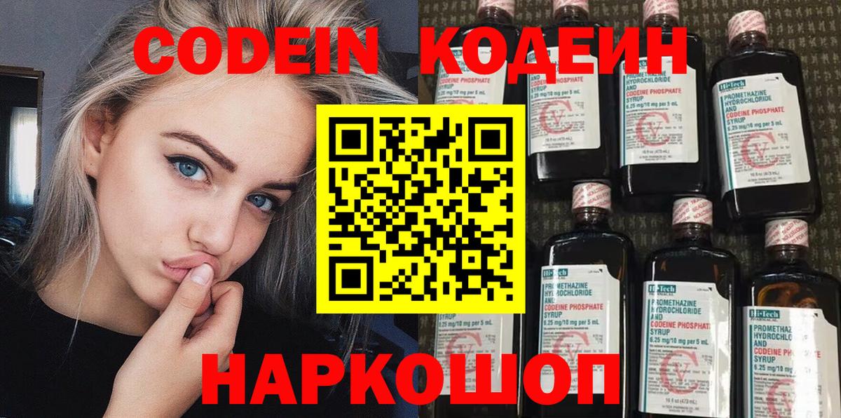Кодеиновый сироп Lean Purple Drank  Вход с VPN  Майский 