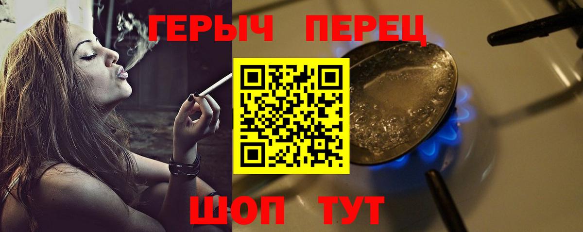 ГЕРОИН герыч Майский