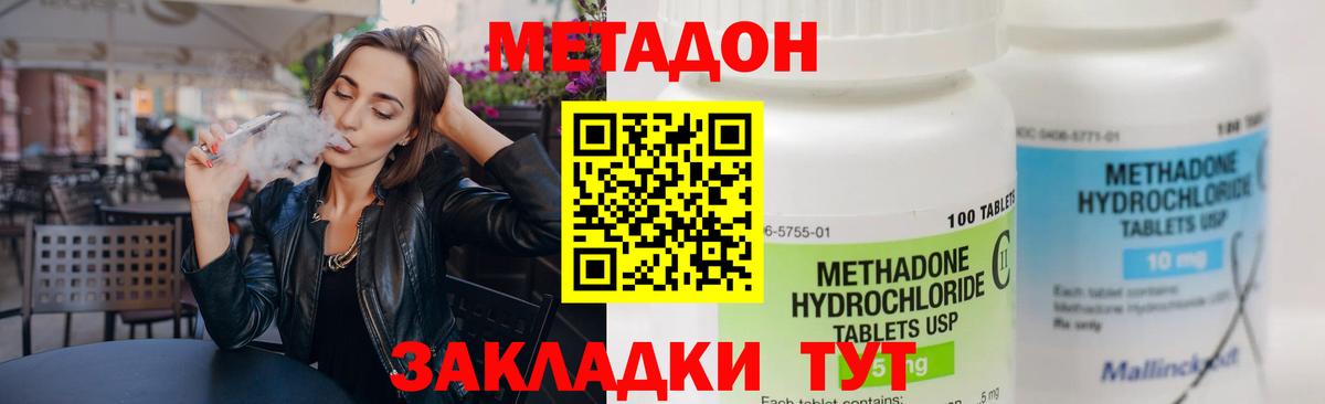 МЕТАДОН methadone  Вход с VPN  Майский 